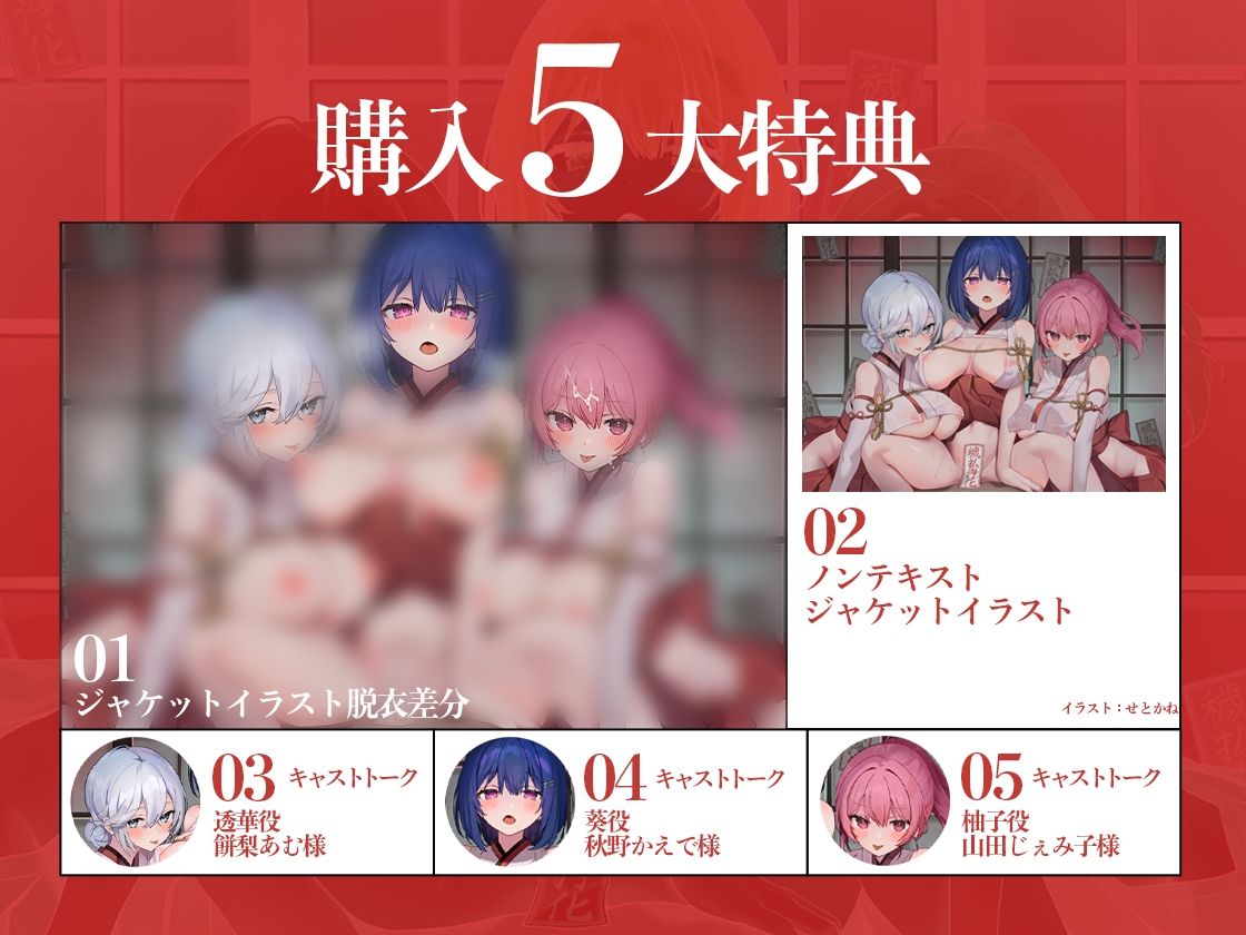 巫女姉妹〜あなたのことが大好きな幼馴染三姉妹とえちえち儀式でザーメンたっぷり中出し穢払＆巨乳に埋もれて豊作祈願〜 サンプル6ページ目