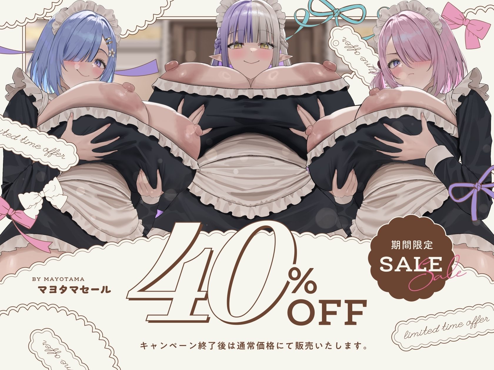 【6時間×全編母乳×3人メイドハーレム】〜昔拾った姉妹がスクスク育ってご主人様のボクに恩返し2♪〜ドスケベ爆乳メイド×3の母乳たっぷり孕ませ子作り恩返しえっち♪ サンプル1ページ目