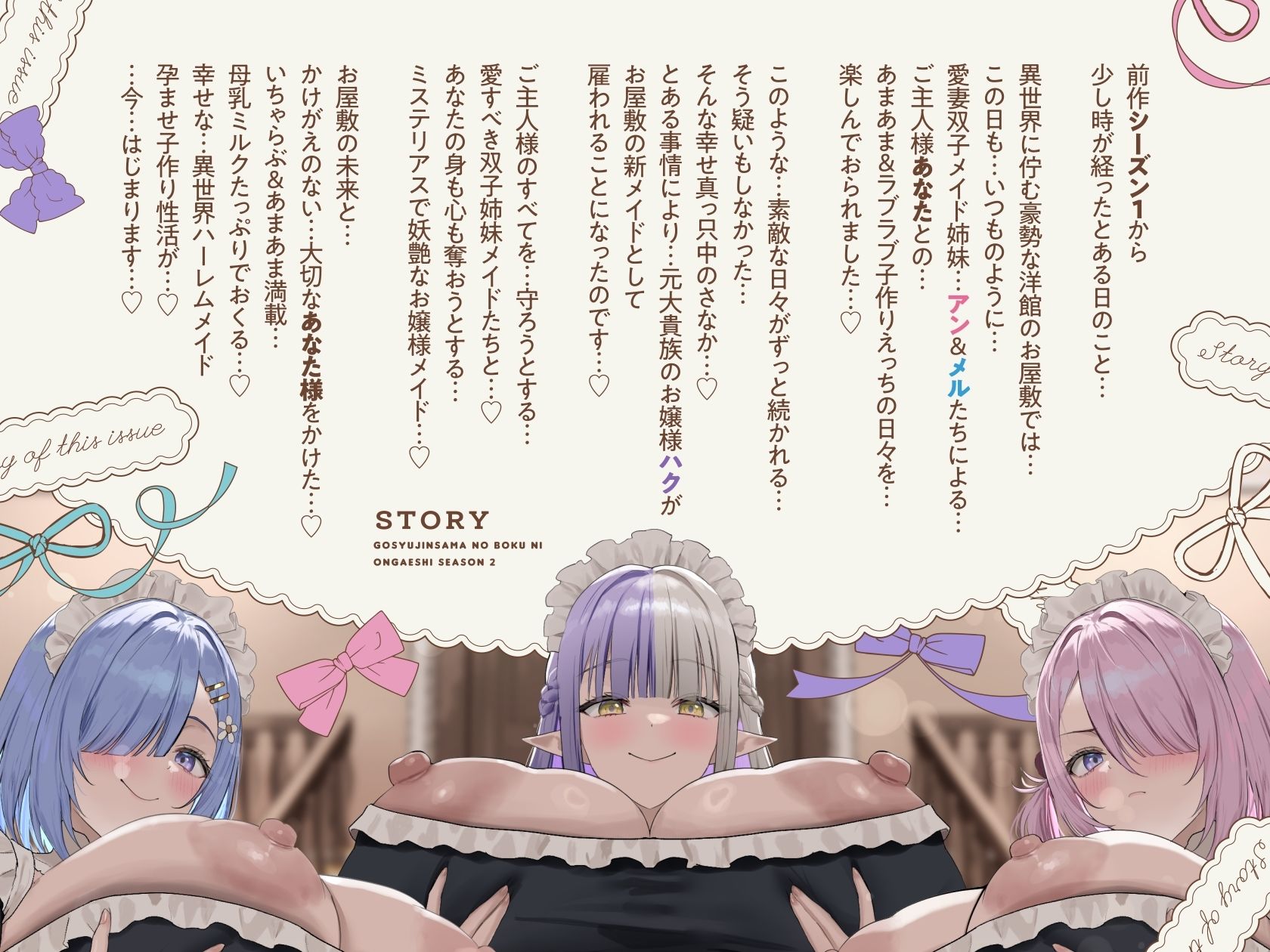 【6時間×全編母乳×3人メイドハーレム】〜昔拾った姉妹がスクスク育ってご主人様のボクに恩返し2♪〜ドスケベ爆乳メイド×3の母乳たっぷり孕ませ子作り恩返しえっち♪ サンプル5ページ目