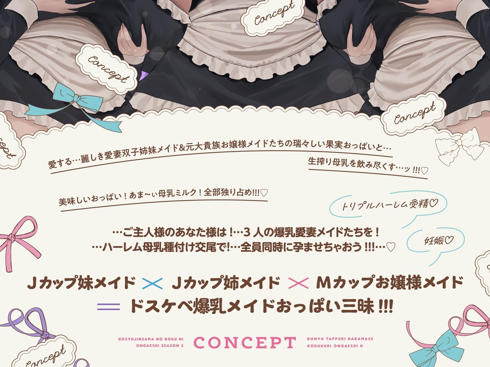 【6時間×全編母乳×3人メイドハーレム】〜昔拾った姉妹がスクスク育ってご主人様のボクに恩返し2♪〜ドスケベ爆乳メイド×3の母乳たっぷり孕ませ子作り恩返しえっち♪ サンプル7ページ目