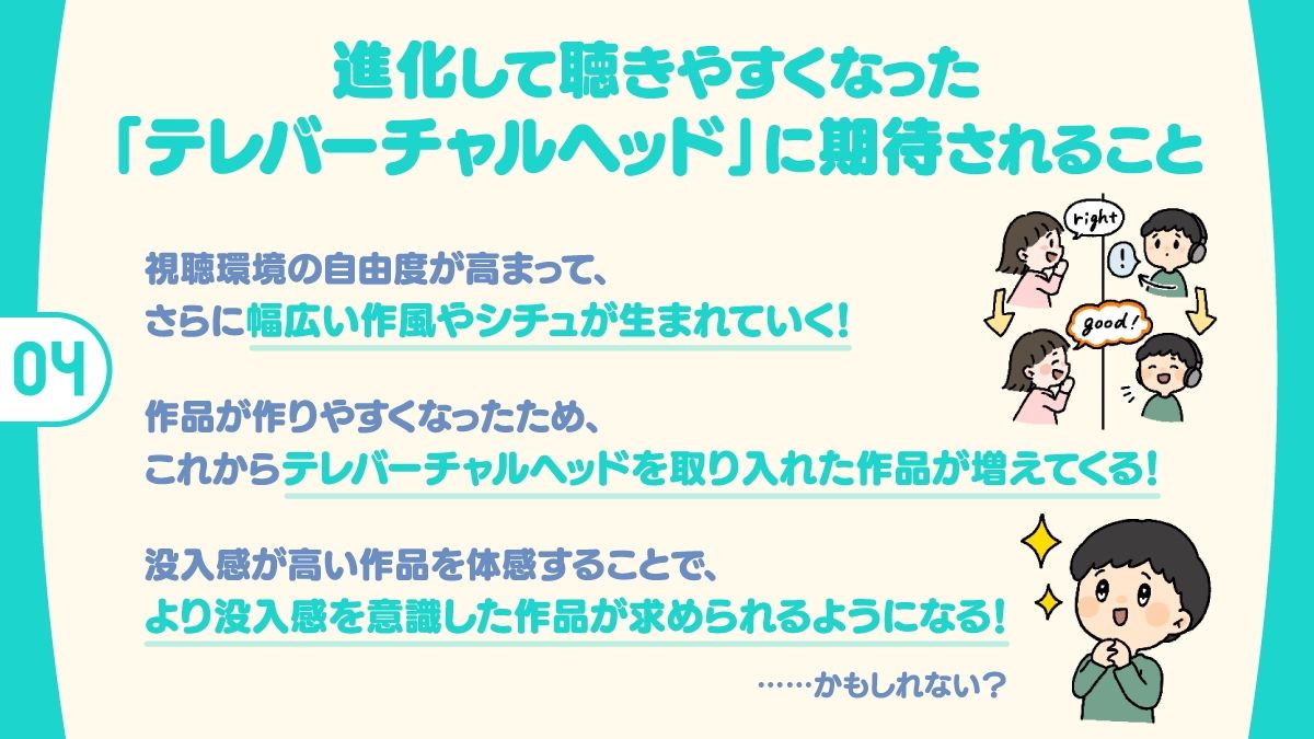 新感覚バイノーラル『テレバーチャルヘッド』をもっと実在感タップリ本能えっちで体感しよう！ サンプル4ページ目
