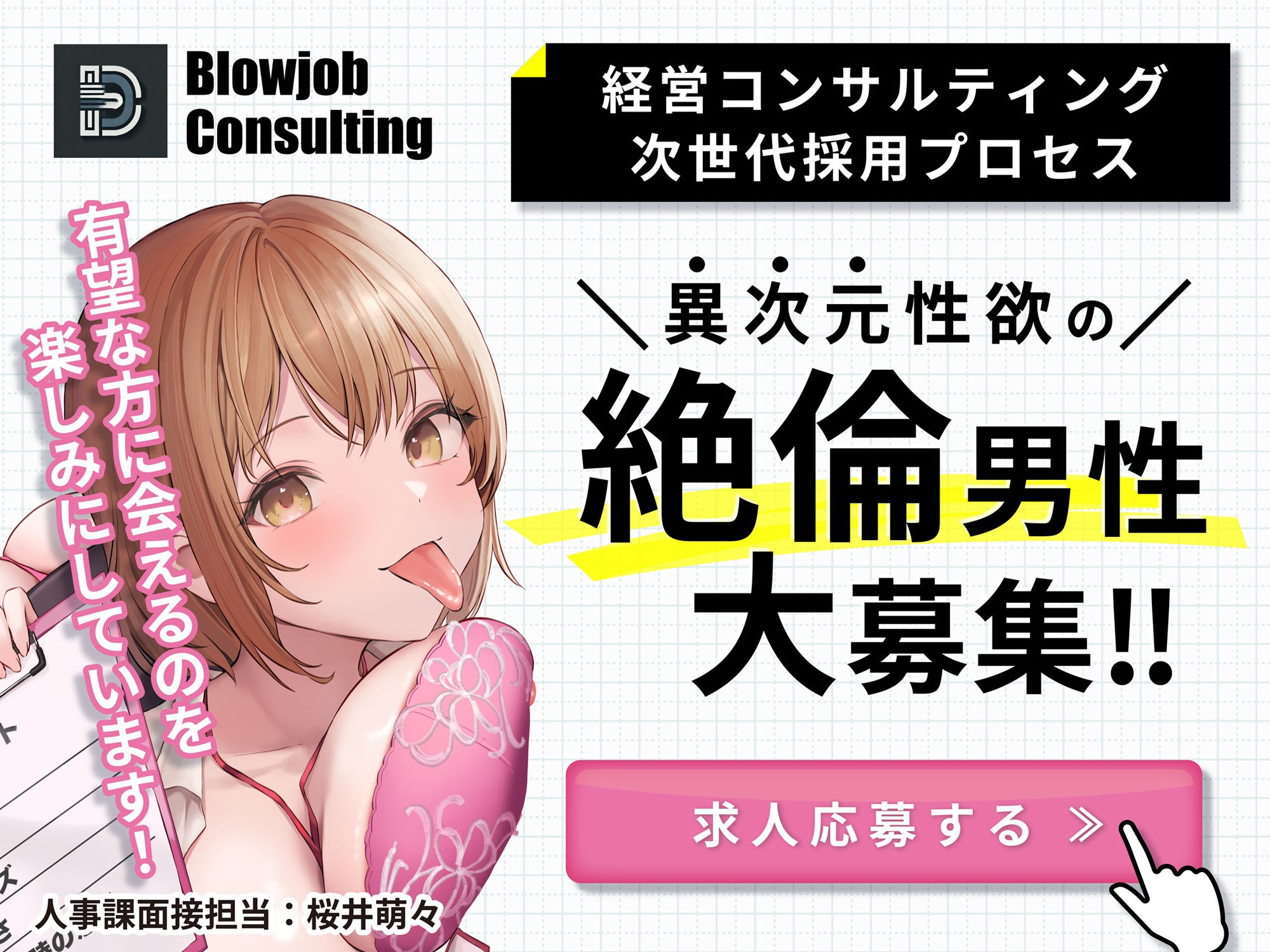 人事課禁断の職権乱交面接〜ではフェラチオ面接を始めます？〜 サンプル1ページ目
