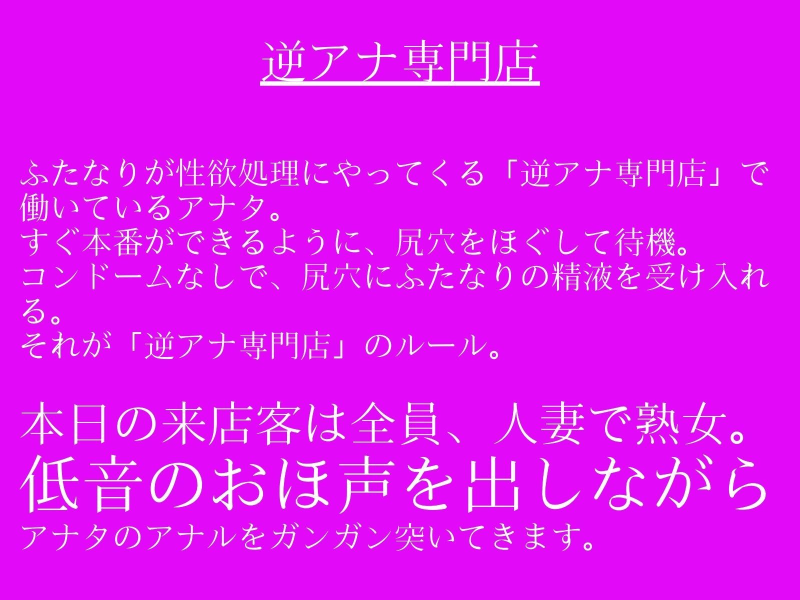 【低音おほ声/ふたなり×男】逆アナ専門店〜おほ声ふたなり2〜人妻熟女 サンプル1ページ目