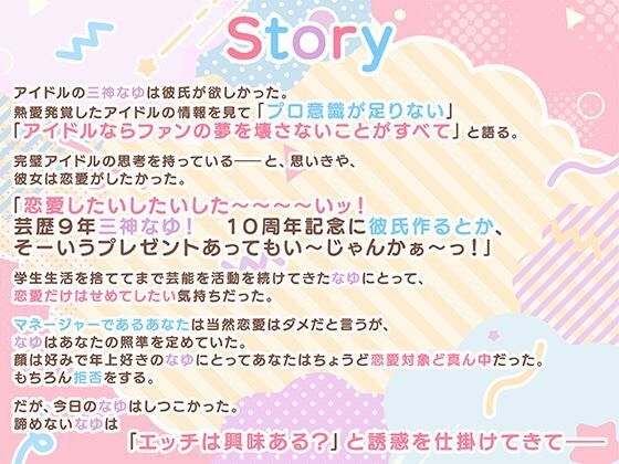 恋愛禁止アイドルの性欲処理はマネージャーのお仕事 サンプル2ページ目