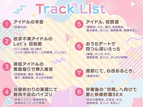 恋愛禁止アイドルの性欲処理はマネージャーのお仕事 サンプル4ページ目