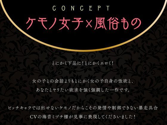 ケモノ風俗店へようこそ〜イヌ耳娘は鼻息荒めに下品でビッチに求め狂う〜 サンプル3ページ目