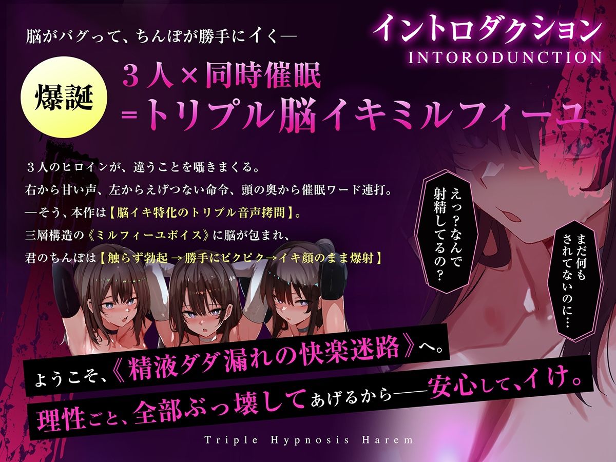 【3重脳イキ】トリプル催●ハーレム〜囁きに支配され腰の奥が痙攣する「絶対快楽」三重奏〜 サンプル2ページ目