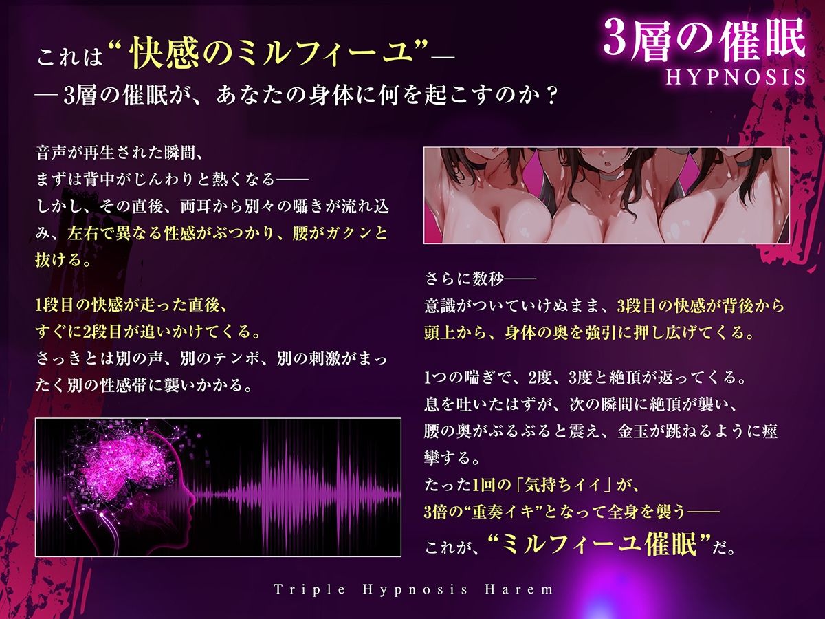 【3重脳イキ】トリプル催●ハーレム〜囁きに支配され腰の奥が痙攣する「絶対快楽」三重奏〜 サンプル4ページ目