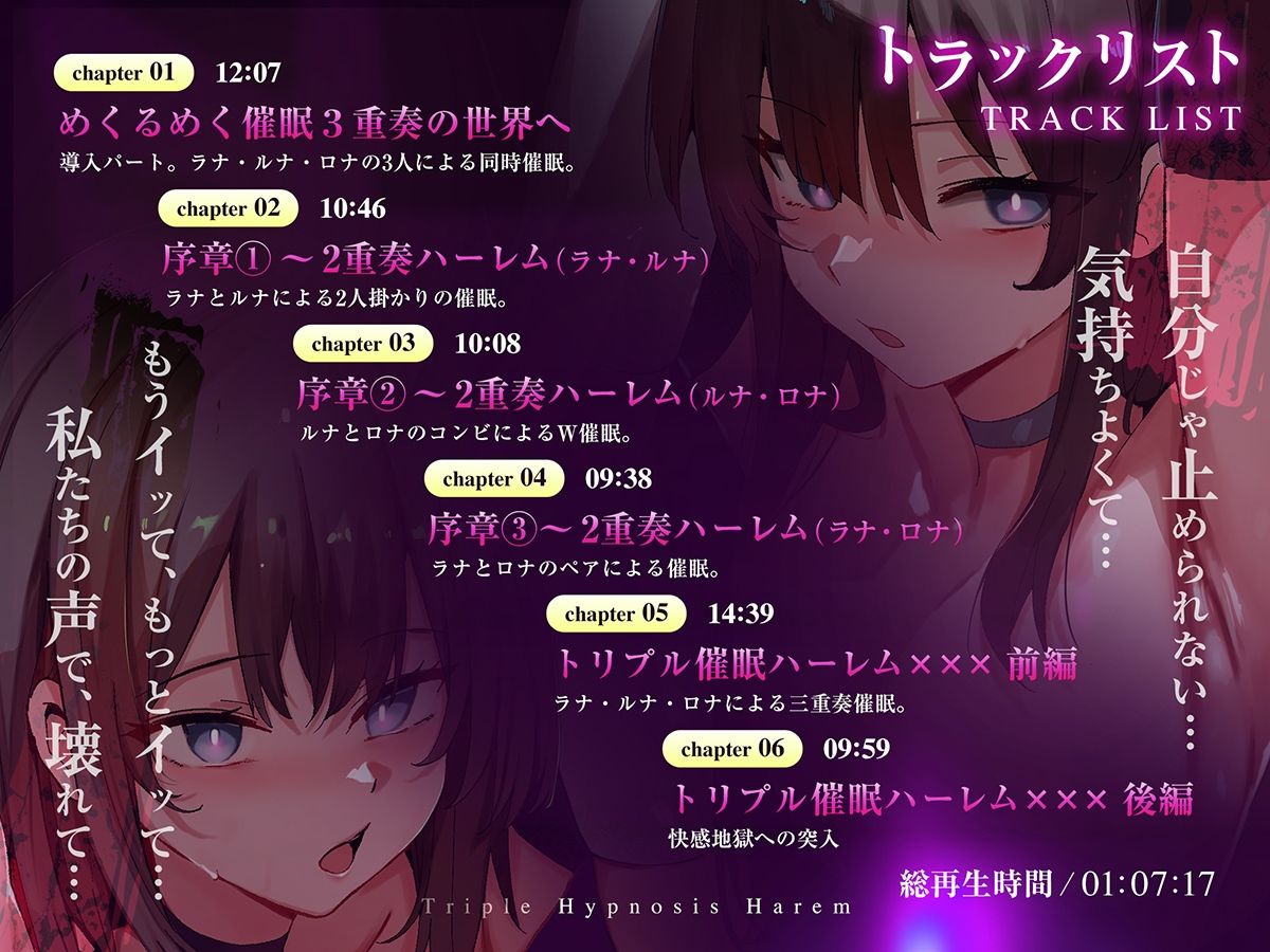 【3重脳イキ】トリプル催●ハーレム〜囁きに支配され腰の奥が痙攣する「絶対快楽」三重奏〜 サンプル7ページ目