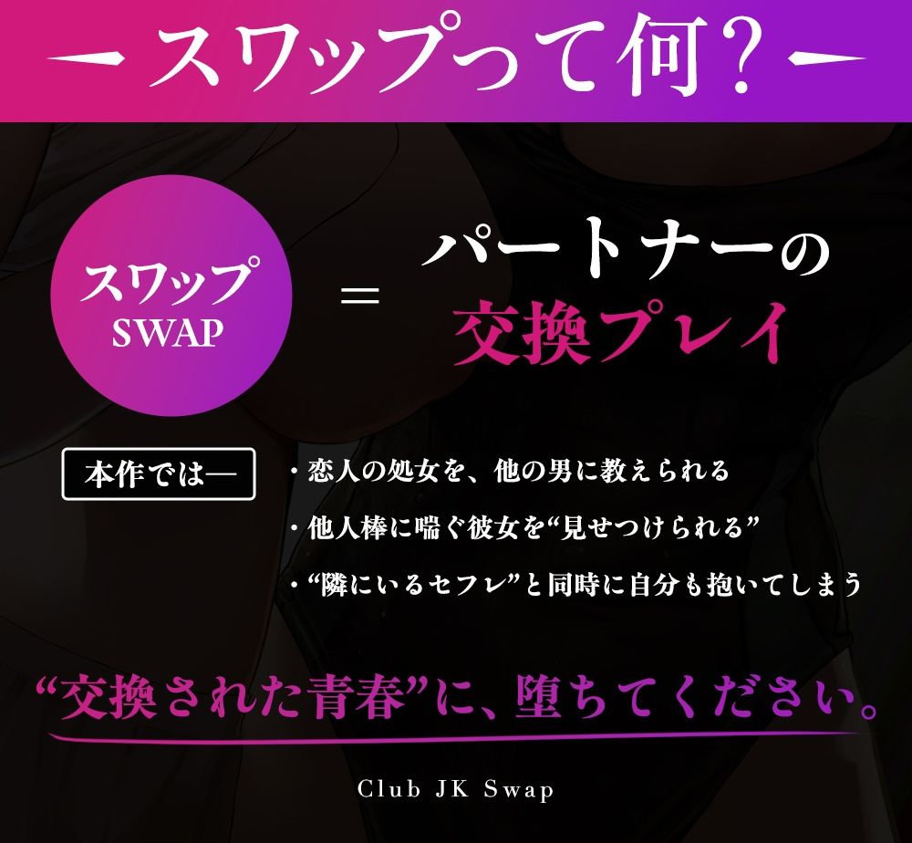 【NTR×性感指導】部活JKスワップ 〜カノジョの初体験が他人棒だった日〜 サンプル3ページ目
