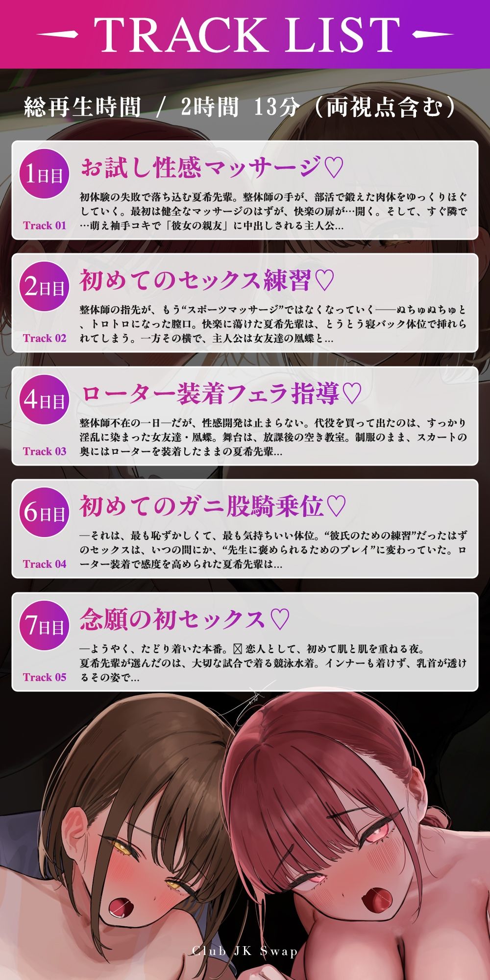 【NTR×性感指導】部活JKスワップ 〜カノジョの初体験が他人棒だった日〜 サンプル6ページ目