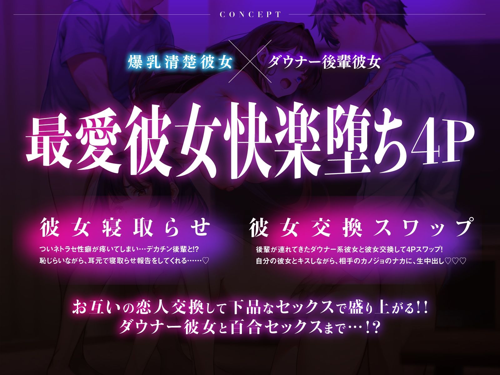 【NTR×スワップ×4P】後輩に寝取らせたら彼女交換することになった〜彼女の甘エロい喘ぎ声を聞きながらダウナーギャルに中出し サンプル1ページ目