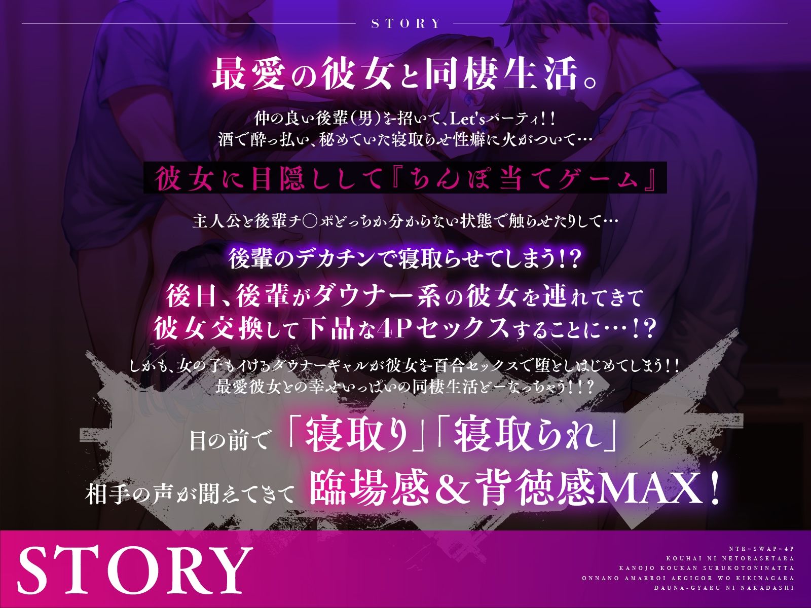 【NTR×スワップ×4P】後輩に寝取らせたら彼女交換することになった〜彼女の甘エロい喘ぎ声を聞きながらダウナーギャルに中出し サンプル6ページ目