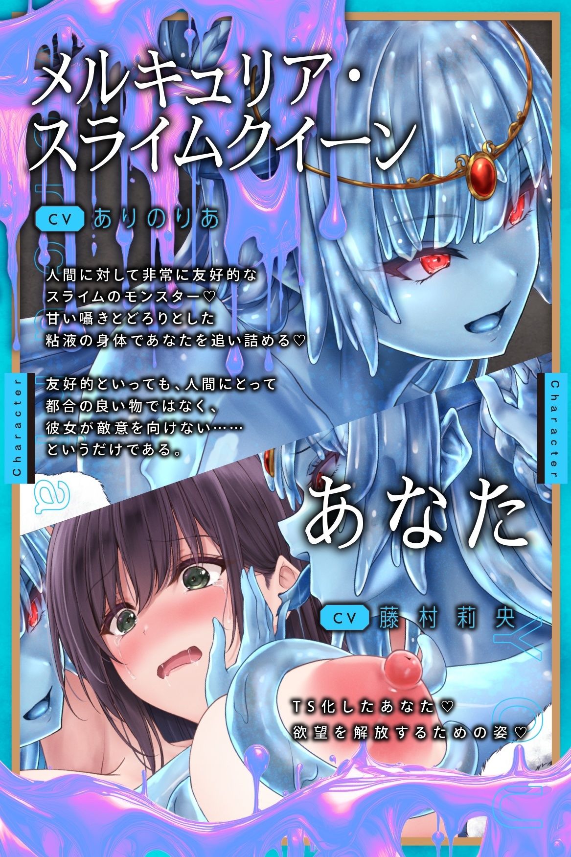 【たっぷり尺のLive2Dを含む6大特典付き】TS化スライム姦 サンプル2ページ目