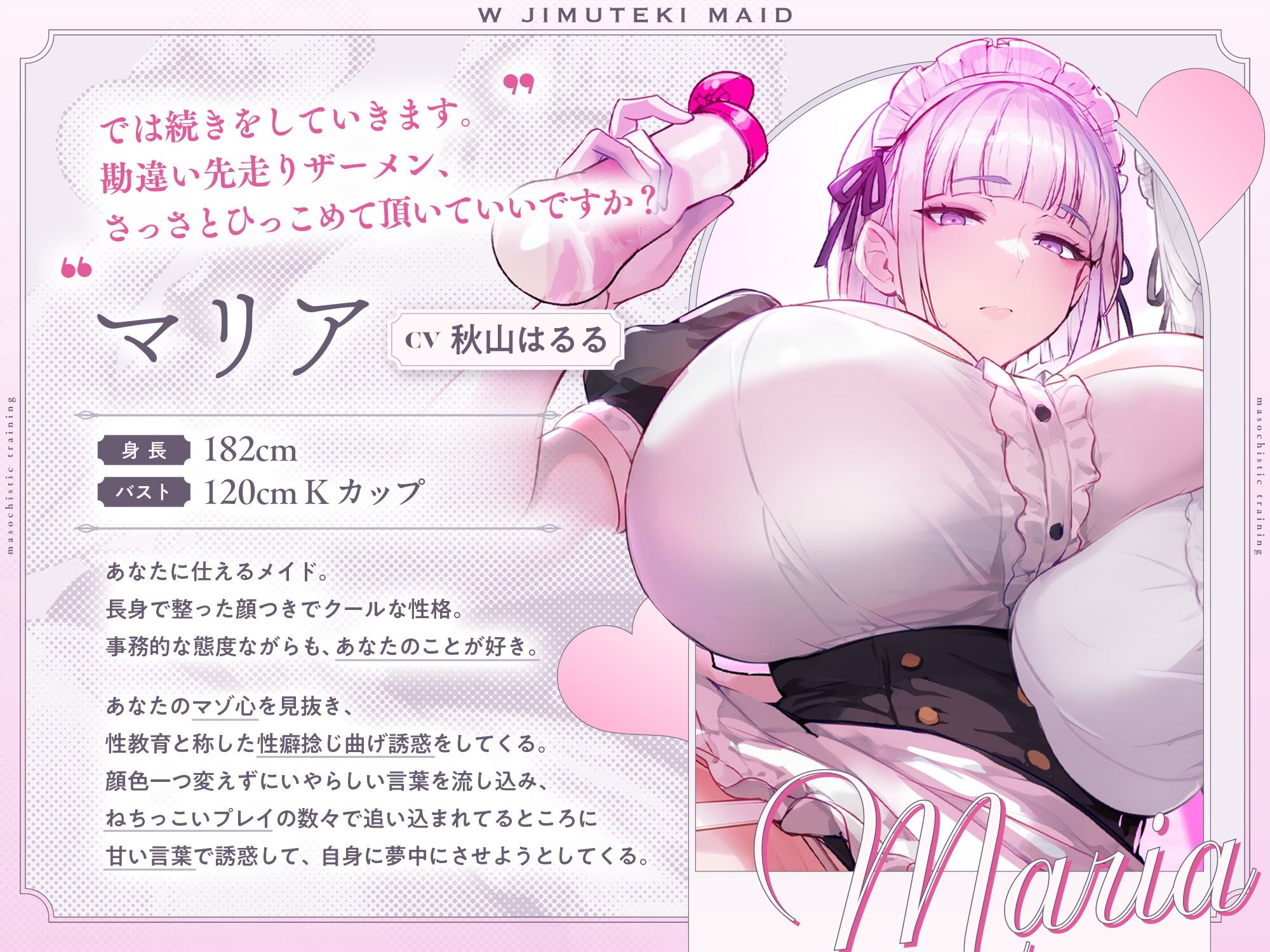 【W事務的密着囁き】W事務的メイドによるマゾ性教育 サンプル2ページ目