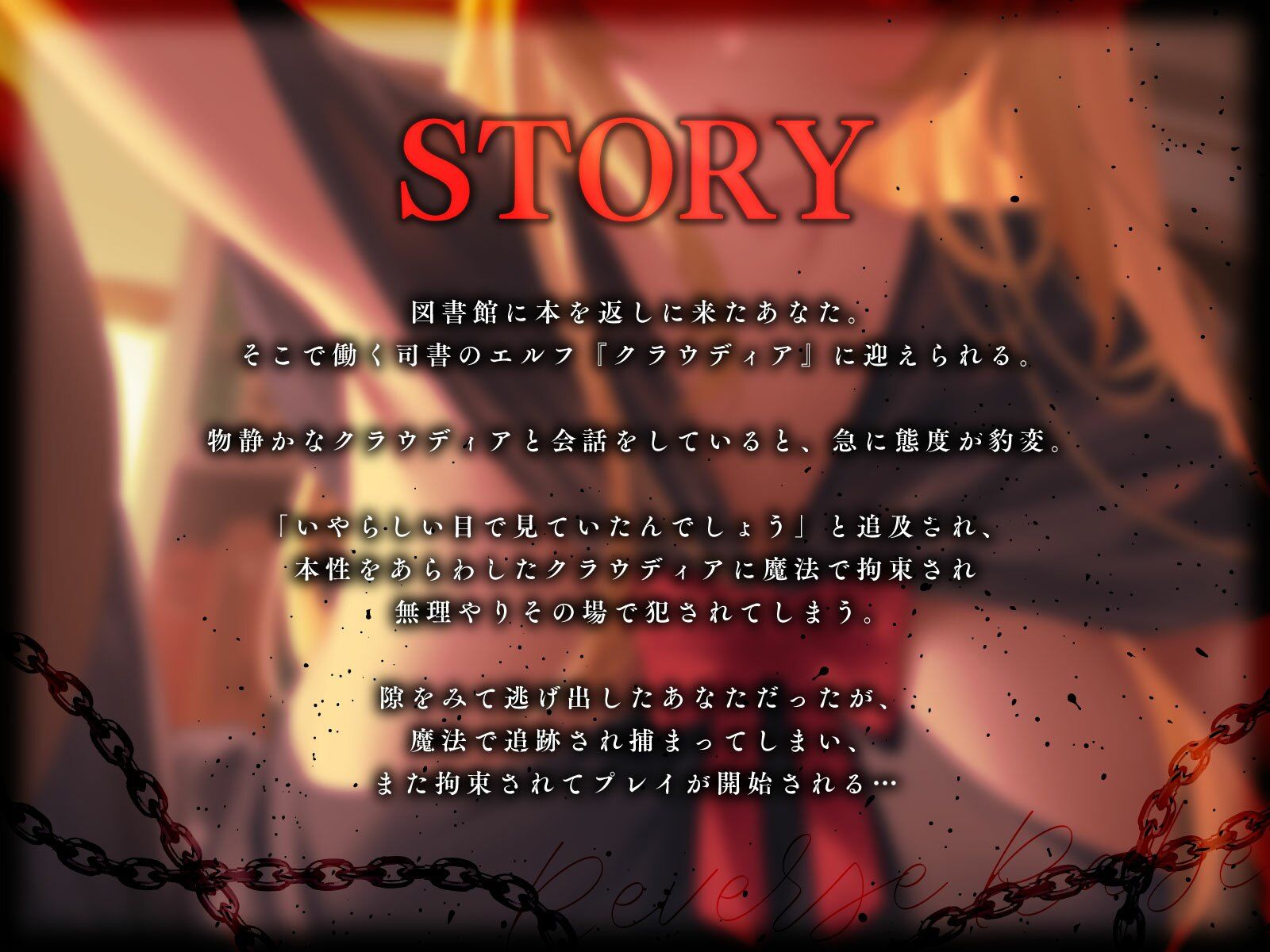 大人しそうな司書エルフが豹変…魔法で拘束逆レ●プ〜逃げても無駄ですよ（はーと）連続中出し性奴●堕ち〜 サンプル3ページ目