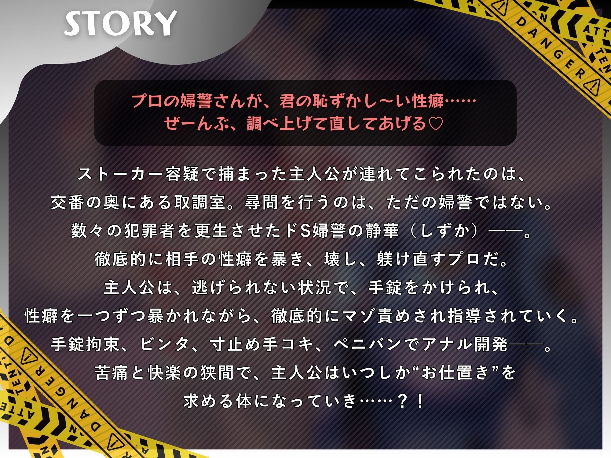 婦警のお仕置き取り調べで、マゾ躾けされるマゾオス【ドM向け/KU100】 サンプル1ページ目
