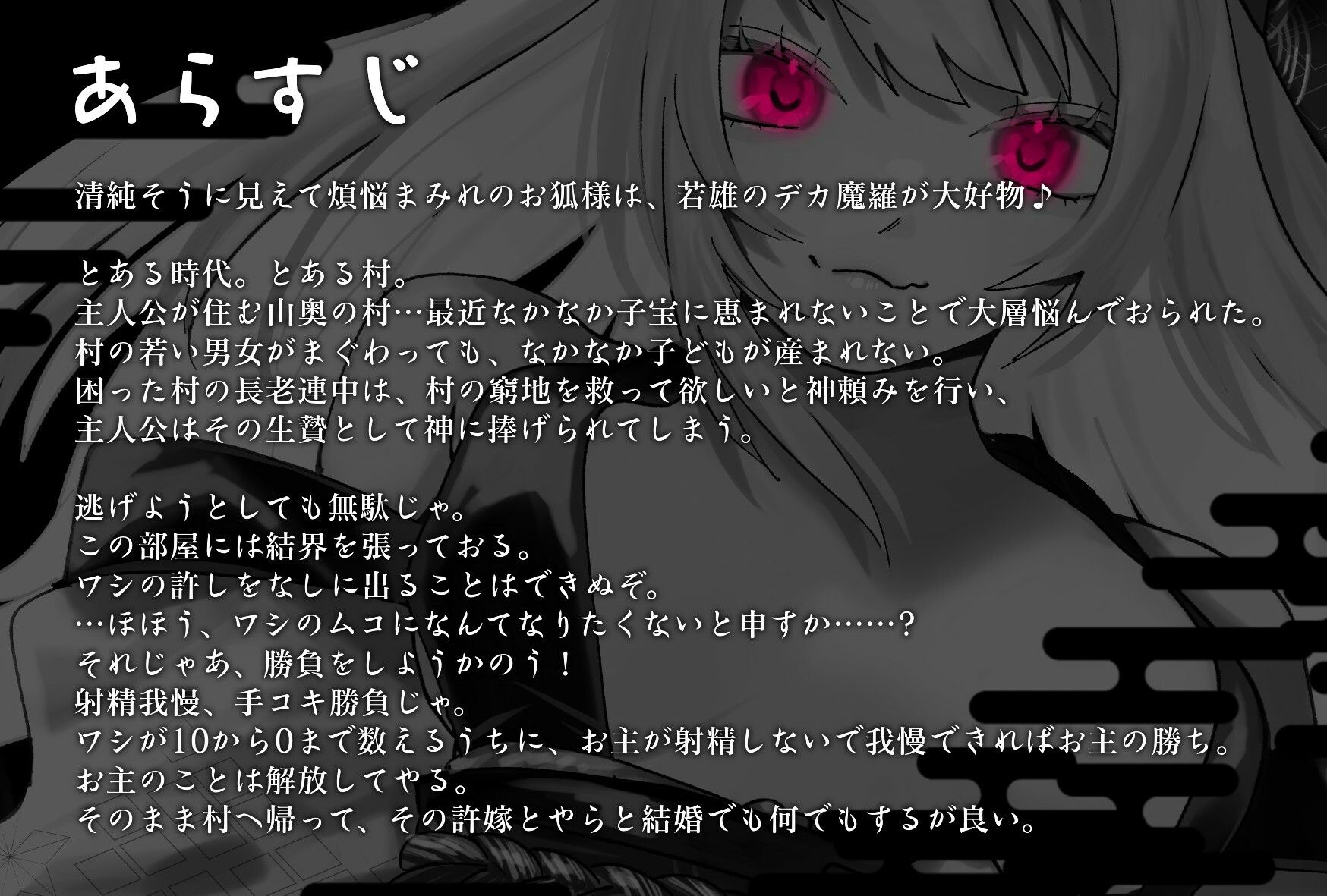 【女性優位/オホ声】狐に婿入り -生贄になった俺は神様の婿になりました-【KU100収録】 サンプル1ページ目
