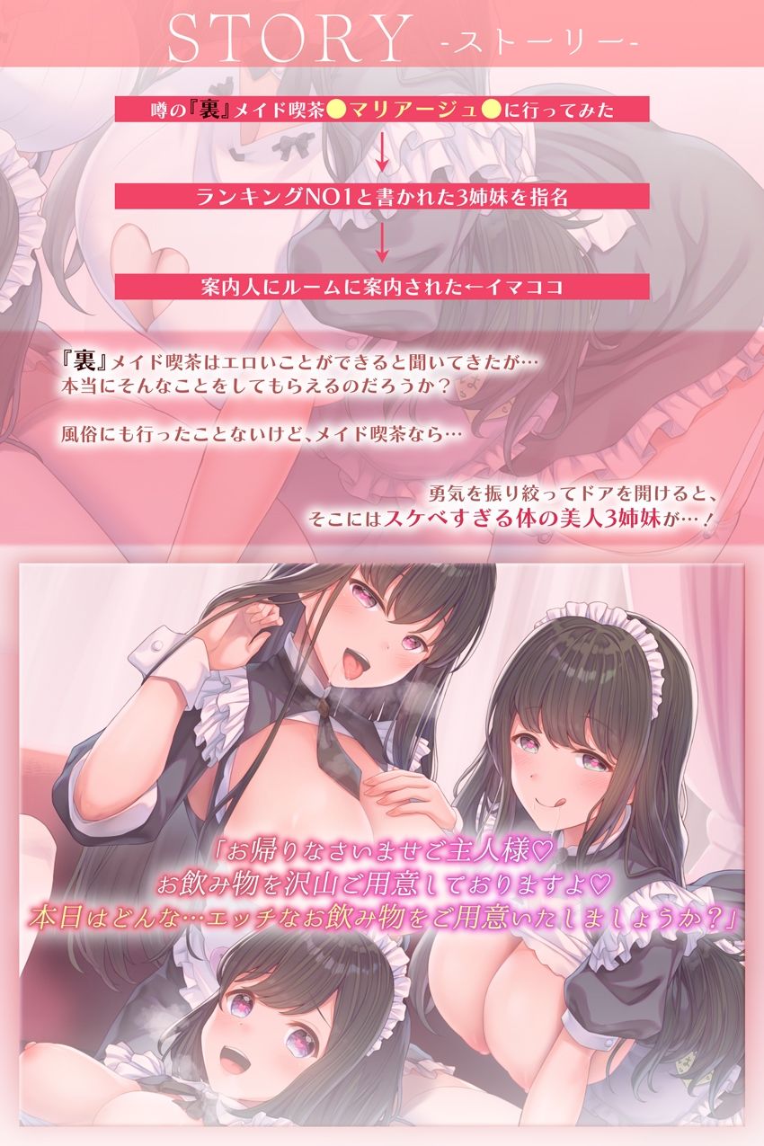 【トランスプレイ/台本付】裏メイド喫茶●マリアージュ●仲良し3姉妹の甘ラブ舐めシコご奉仕 〜トランスジュースで理性ブッとび注意〜 サンプル2ページ目