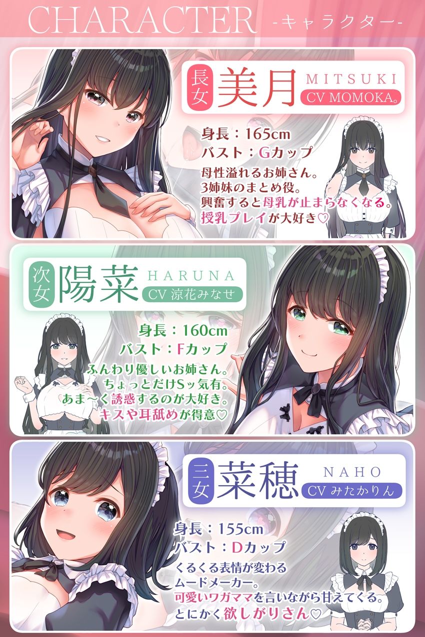 【トランスプレイ/台本付】裏メイド喫茶●マリアージュ●仲良し3姉妹の甘ラブ舐めシコご奉仕 〜トランスジュースで理性ブッとび注意〜 サンプル3ページ目