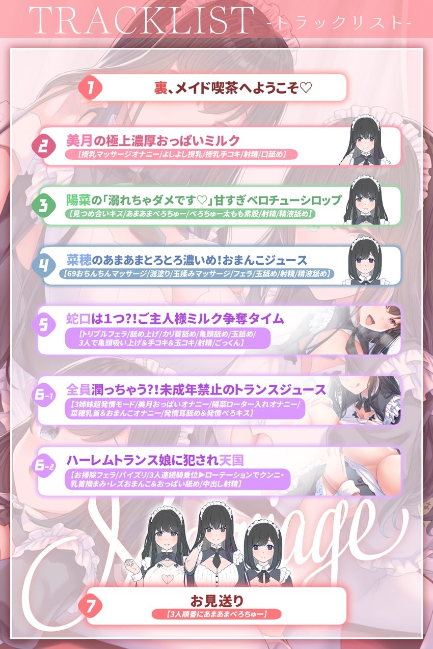 【トランスプレイ/台本付】裏メイド喫茶●マリアージュ●仲良し3姉妹の甘ラブ舐めシコご奉仕 〜トランスジュースで理性ブッとび注意〜 サンプル5ページ目