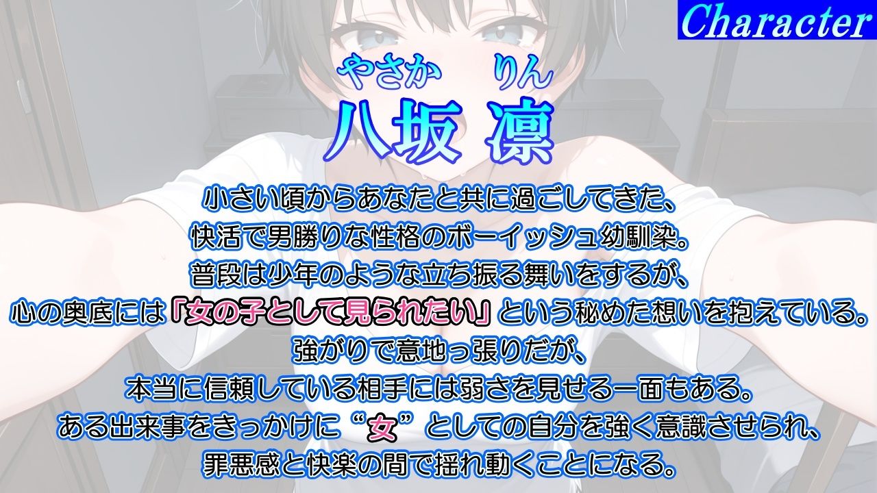 ボーイッシュ幼馴染が泣きながらNTR快楽堕ちした夜「寝取られても最後は君に抱かれたい…」 サンプル1ページ目