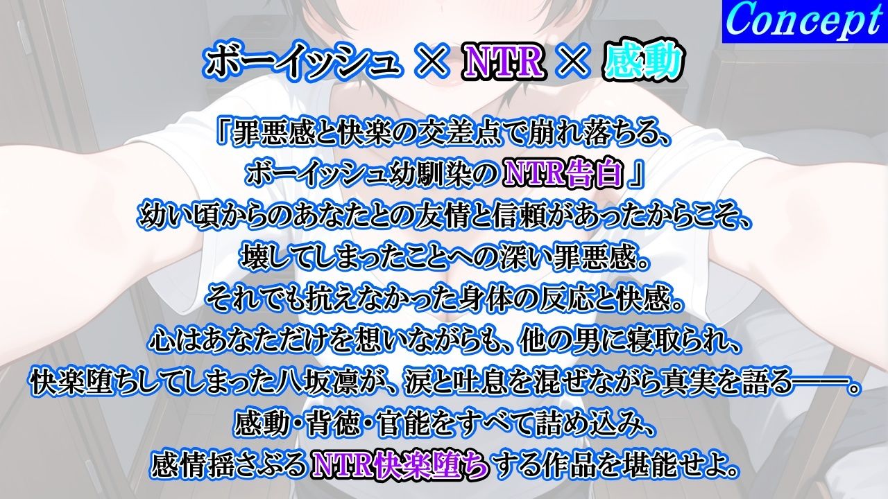 ボーイッシュ幼馴染が泣きながらNTR快楽堕ちした夜「寝取られても最後は君に抱かれたい…」 サンプル2ページ目