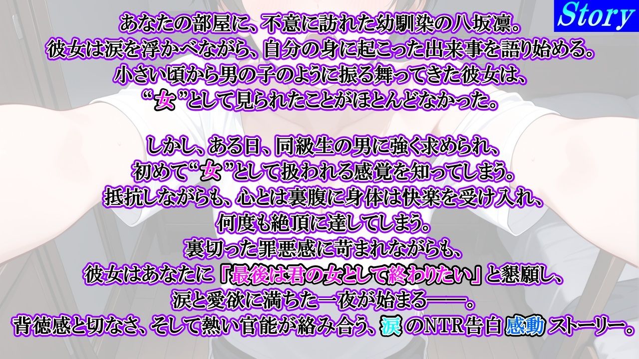 ボーイッシュ幼馴染が泣きながらNTR快楽堕ちした夜「寝取られても最後は君に抱かれたい…」 サンプル3ページ目