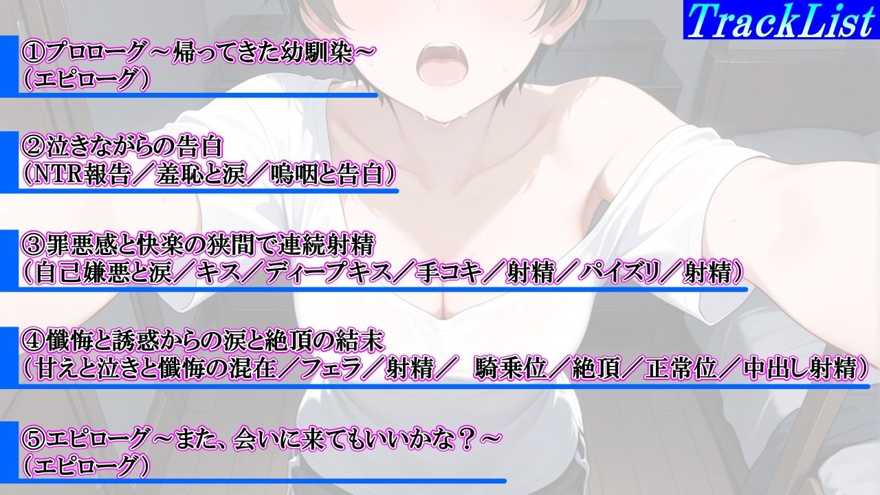 ボーイッシュ幼馴染が泣きながらNTR快楽堕ちした夜「寝取られても最後は君に抱かれたい…」 サンプル4ページ目