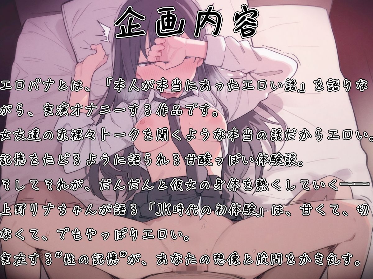 エロバナ-本当にあったエロい話-【初体験の想い出オナニー上野リナ編】 サンプル1ページ目