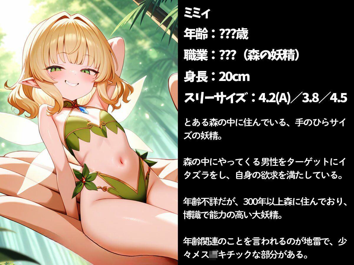 手のひらサイズの森の妖精に全身こちょこちょされながら乳首責めされてチクイキした俺 サンプル1ページ目