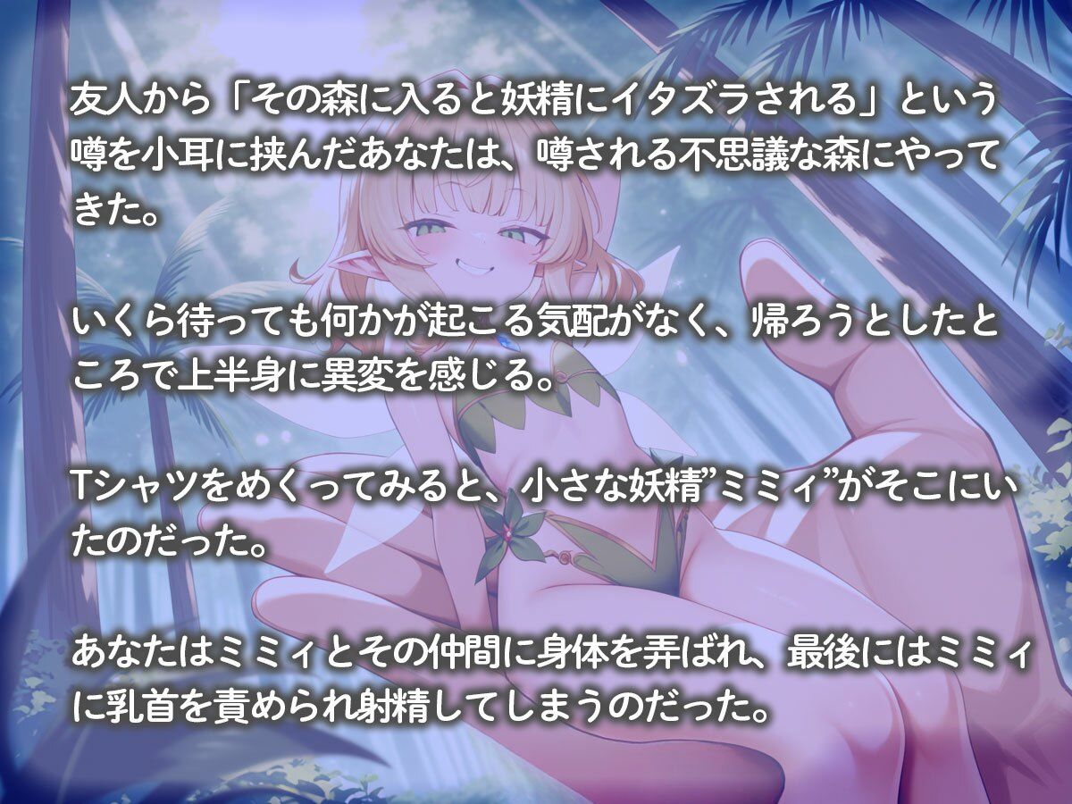 手のひらサイズの森の妖精に全身こちょこちょされながら乳首責めされてチクイキした俺 サンプル2ページ目