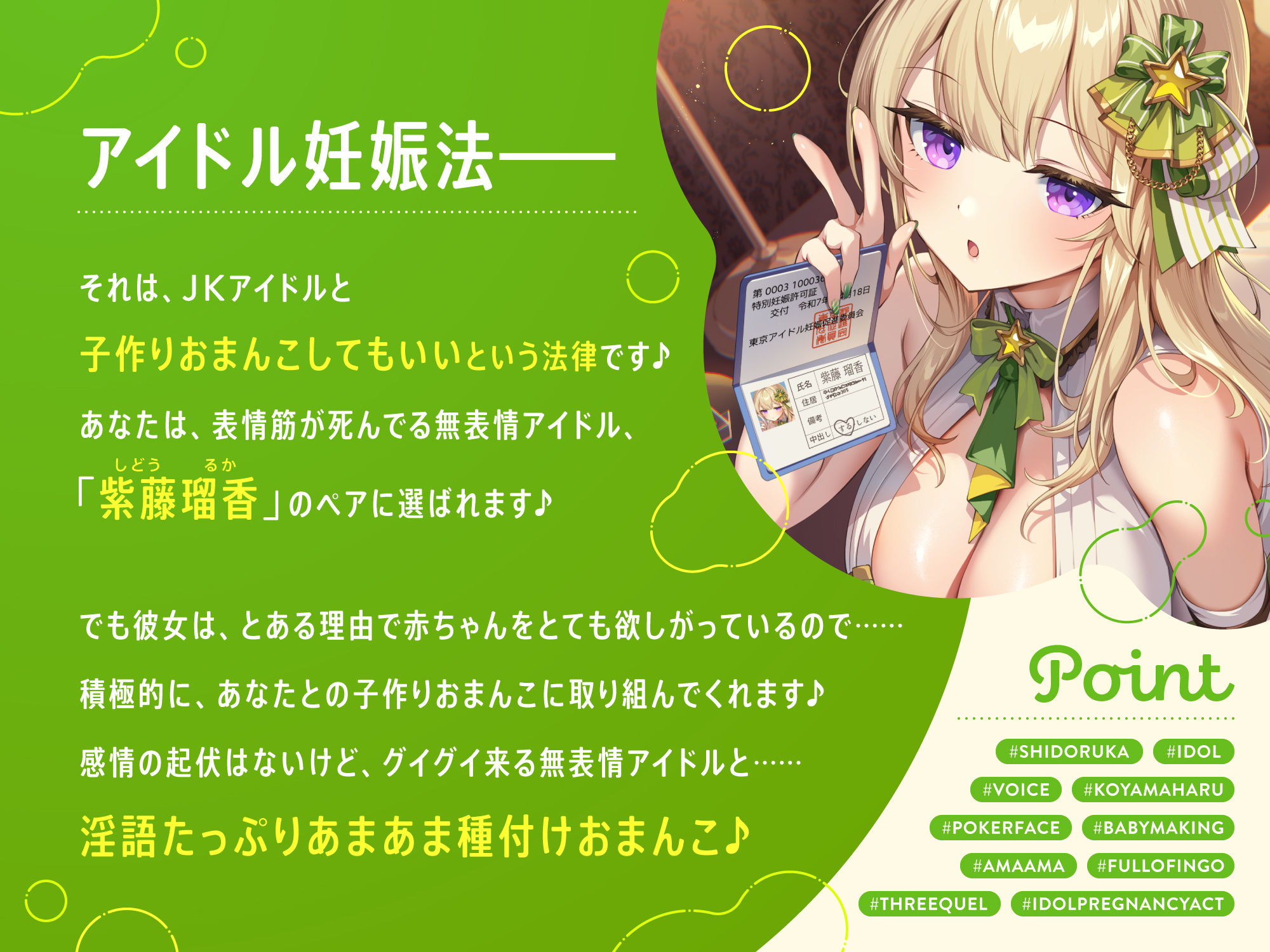 ‘アイドル妊娠法’で子作り孕ませ推奨の、表情筋が死んでるけどすごいグイグイおねだりおまんこしてくる、無表情JKおまんこアイドル【バイノーラル】 サンプル1ページ目