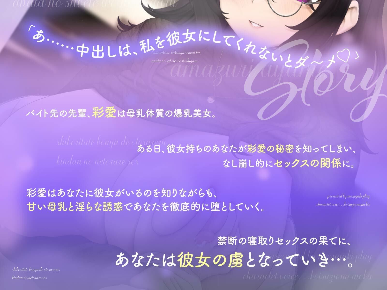 搾りたて母乳で堕とされる、禁断の寝取られセックス〜バイト先の爆乳先輩は、あなたの全てを欲しがる〜（KU100マイク収録作品） サンプル1ページ目