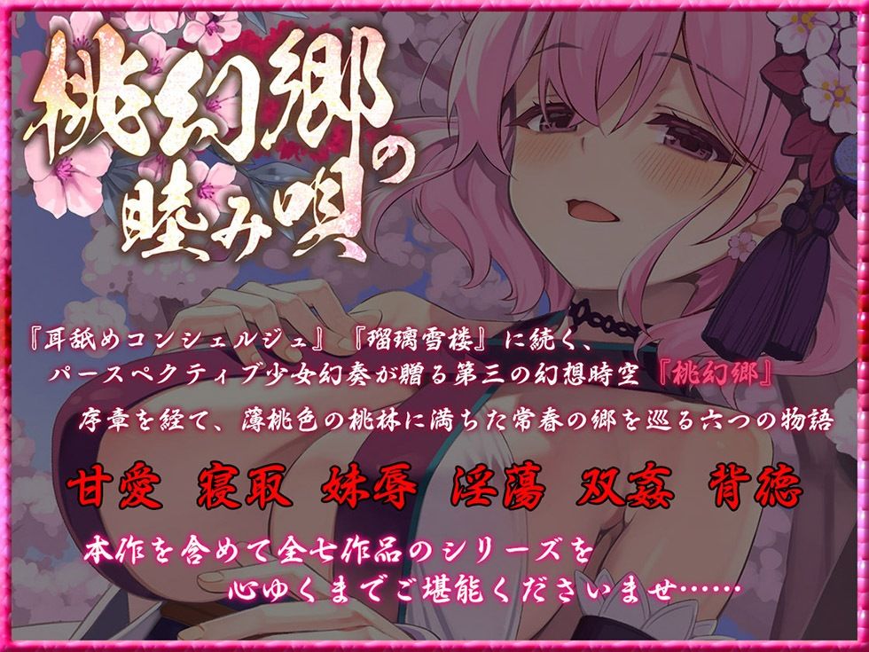 桃幻郷の睦み唄 甘愛の章 年上幼馴染 桜果の愛撫【KU100ハイレゾ】 サンプル1ページ目