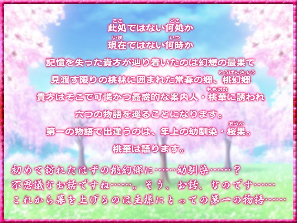 桃幻郷の睦み唄 甘愛の章 年上幼馴染 桜果の愛撫【KU100ハイレゾ】 サンプル2ページ目