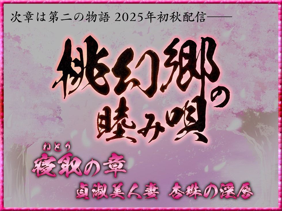 桃幻郷の睦み唄 甘愛の章 年上幼馴染 桜果の愛撫【KU100ハイレゾ】 サンプル8ページ目
