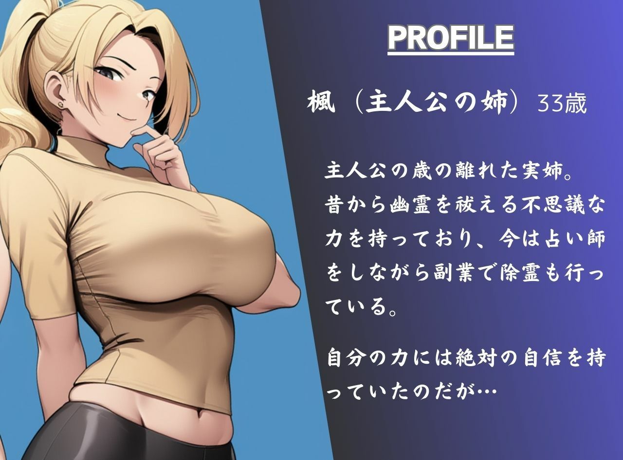獲り憑く熟女怪異 決して祓えない姦淫呪縛 サンプル3ページ目