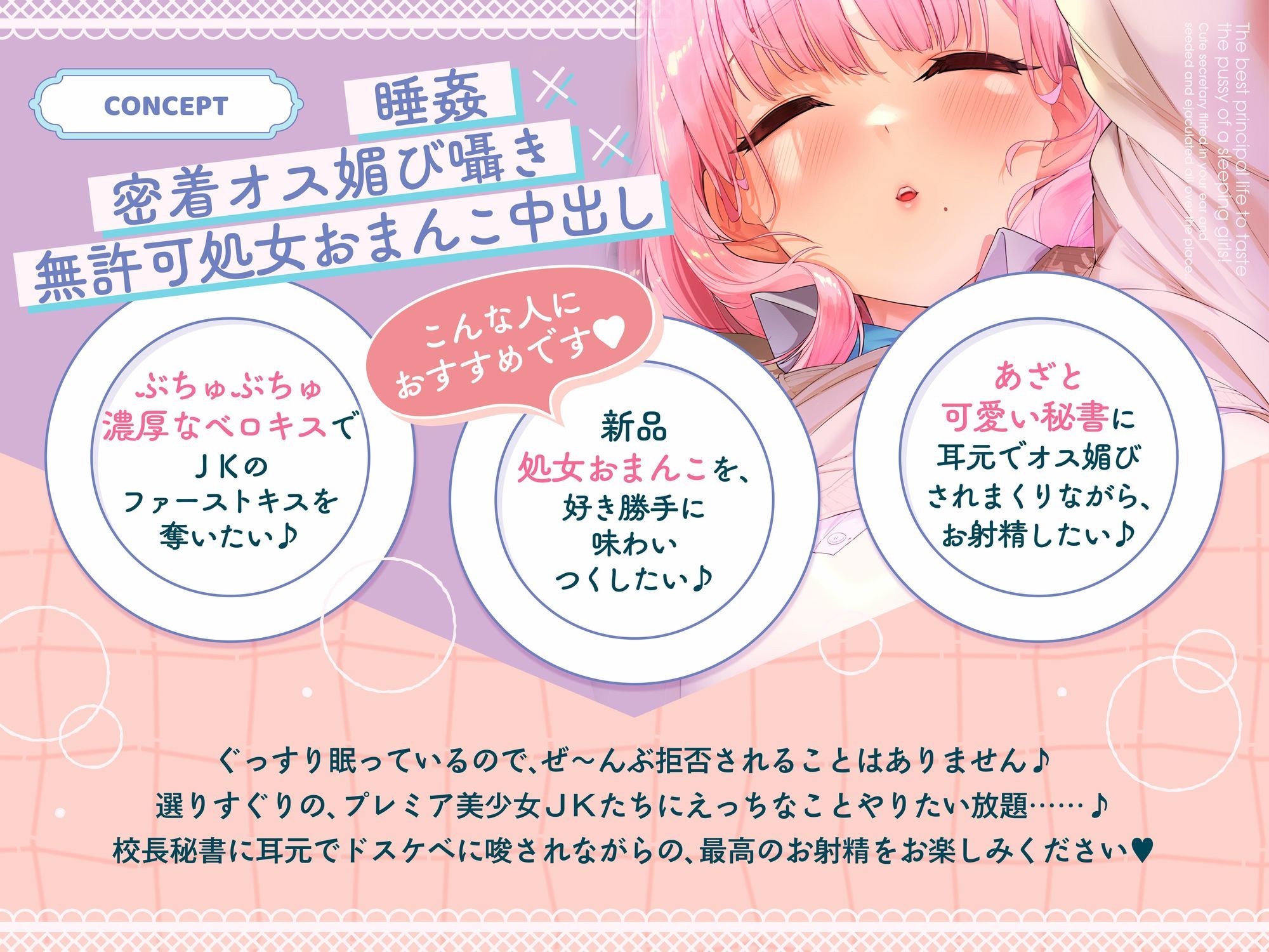 【（はーと）見抜き用寝顔イラスト16枚（はーと）】寝ているJKのおまんこ味わいつくし学園生活（はーと）〜あざと可愛い秘書に耳元で媚びられまくり種付けお射精♪〜 サンプル1ページ目