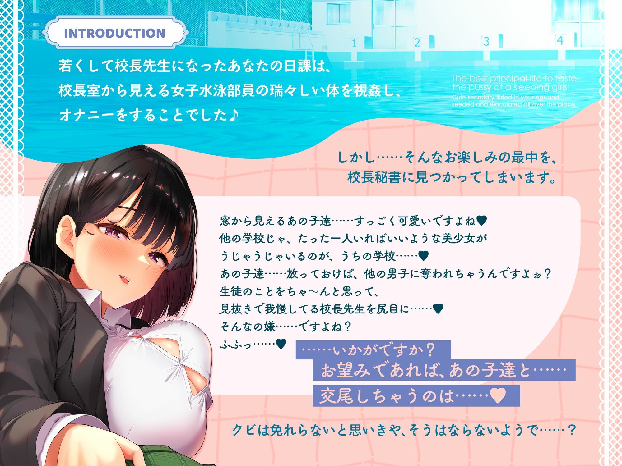 【（はーと）見抜き用寝顔イラスト16枚（はーと）】寝ているJKのおまんこ味わいつくし学園生活（はーと）〜あざと可愛い秘書に耳元で媚びられまくり種付けお射精♪〜 サンプル2ページ目