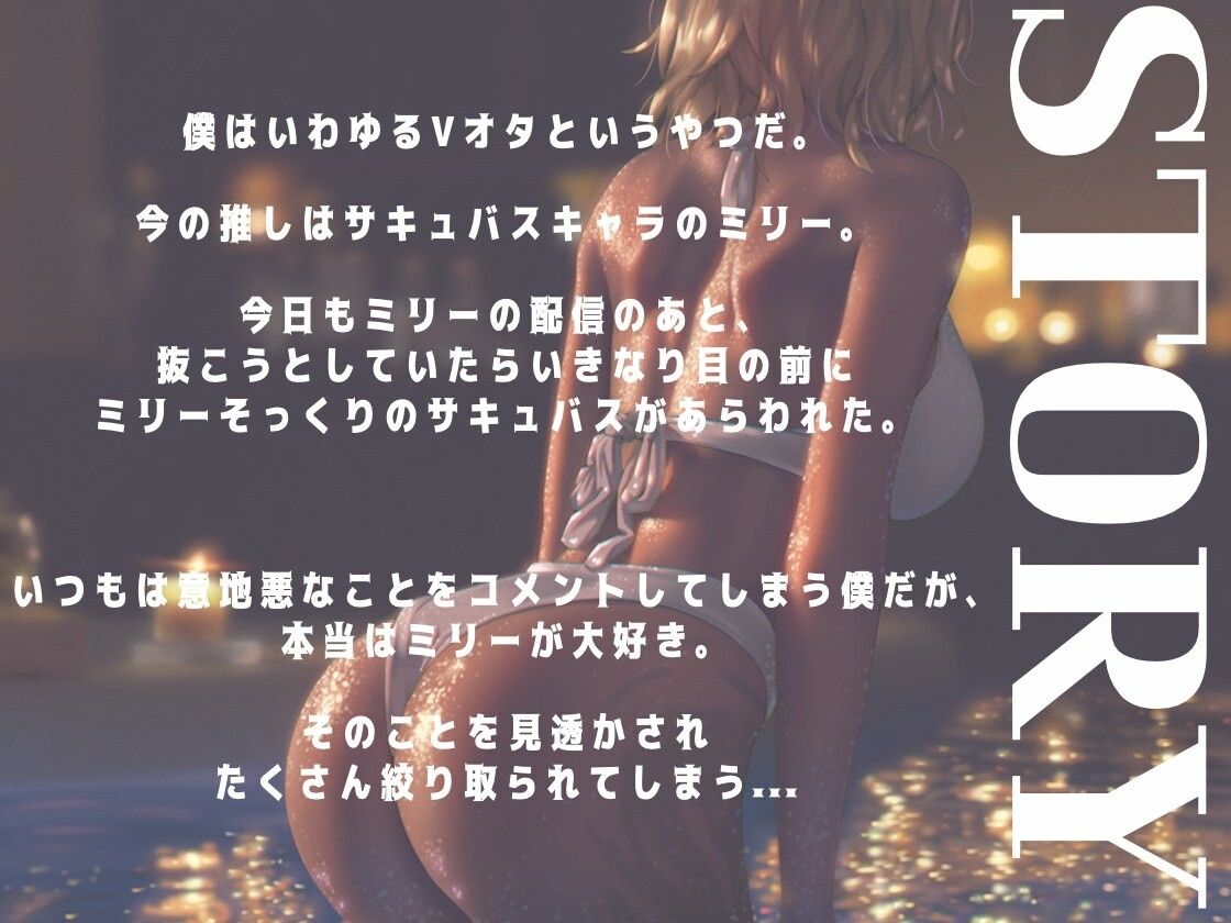 推しのサキュバスVTuberがガチのサキュバスだった話 サンプル1ページ目