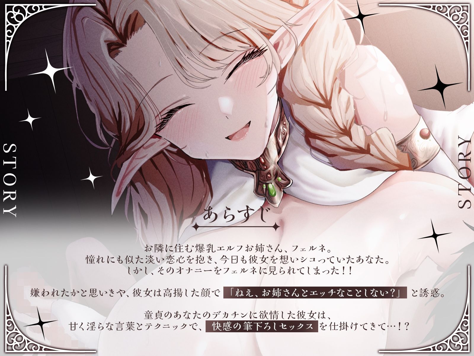 【KU100】お隣の爆乳エルフお姉さんが、あなたの童貞を奪いに来た！『あらあら、うふふ…』とろける淫語で筆下ろしセックス！ サンプル2ページ目