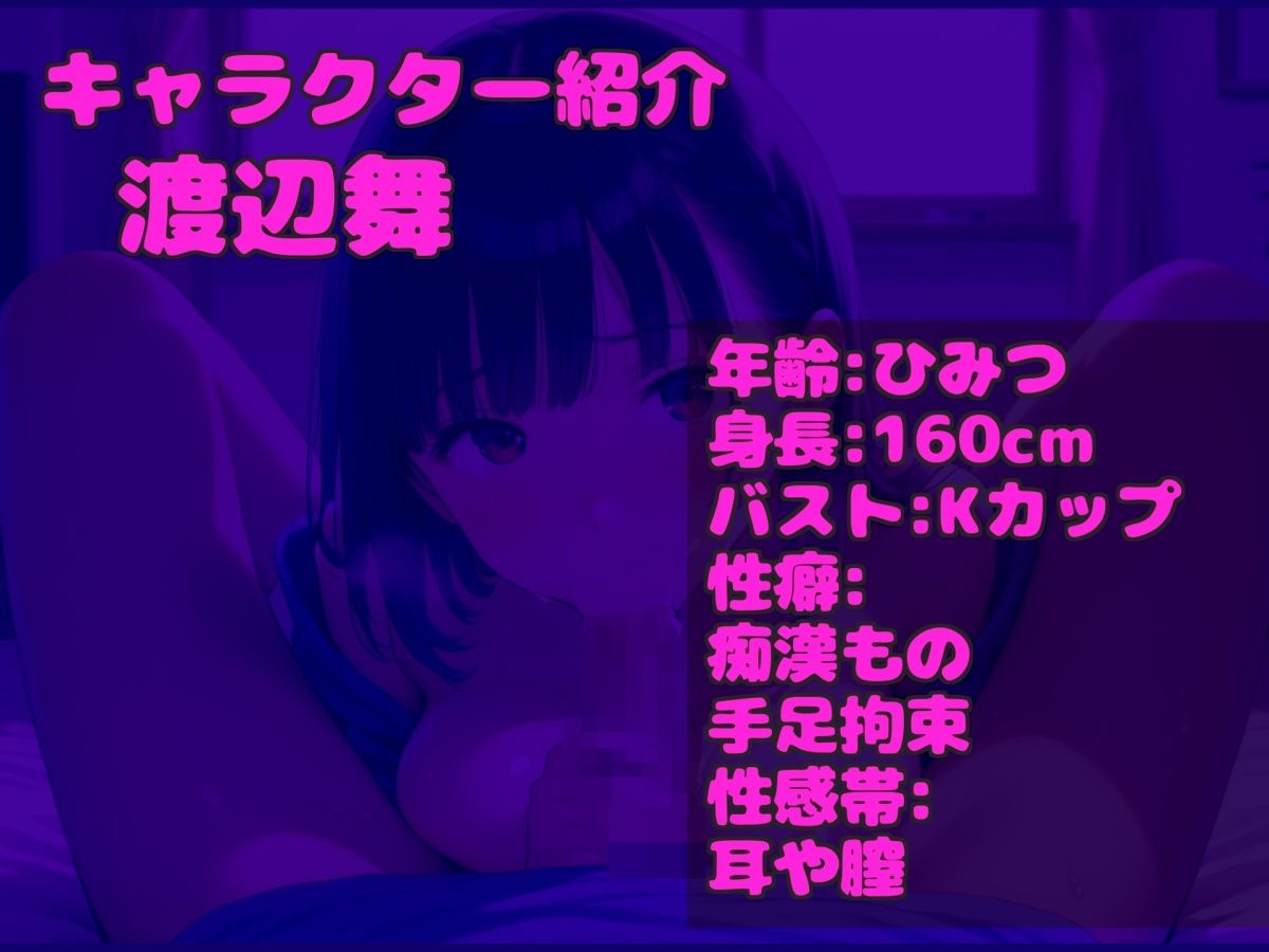 【新作価格】【豪華なおまけあり】【喉奥フェラおなさぽ】あ’あ’あ’おち●ぽうめぇぇ..イグイグゥ〜新人Kカップ声優「渡辺舞」が極太ディルドを淫語ディープスロート＆3点責め騎乗位オナニーでおもらし サンプル3ページ目