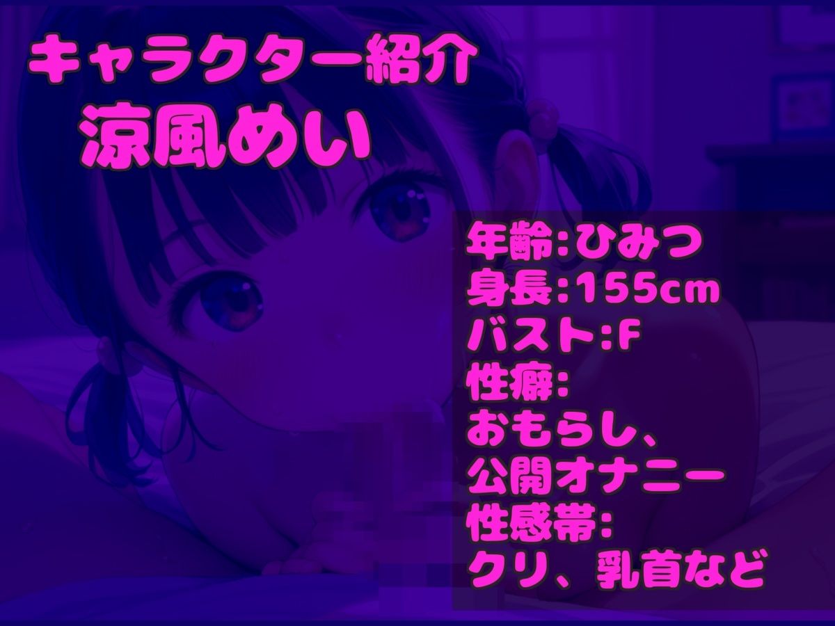 【新作価格】【過去作No1のフェラテク】【豪華おまけあり】プレミア級♪Fカップ爆乳娘涼風めいちゃんの極太デ●ルド使用のオナサポ喉奥淫語フェラ＆おもらし連続絶頂3点責めオナニー サンプル3ページ目