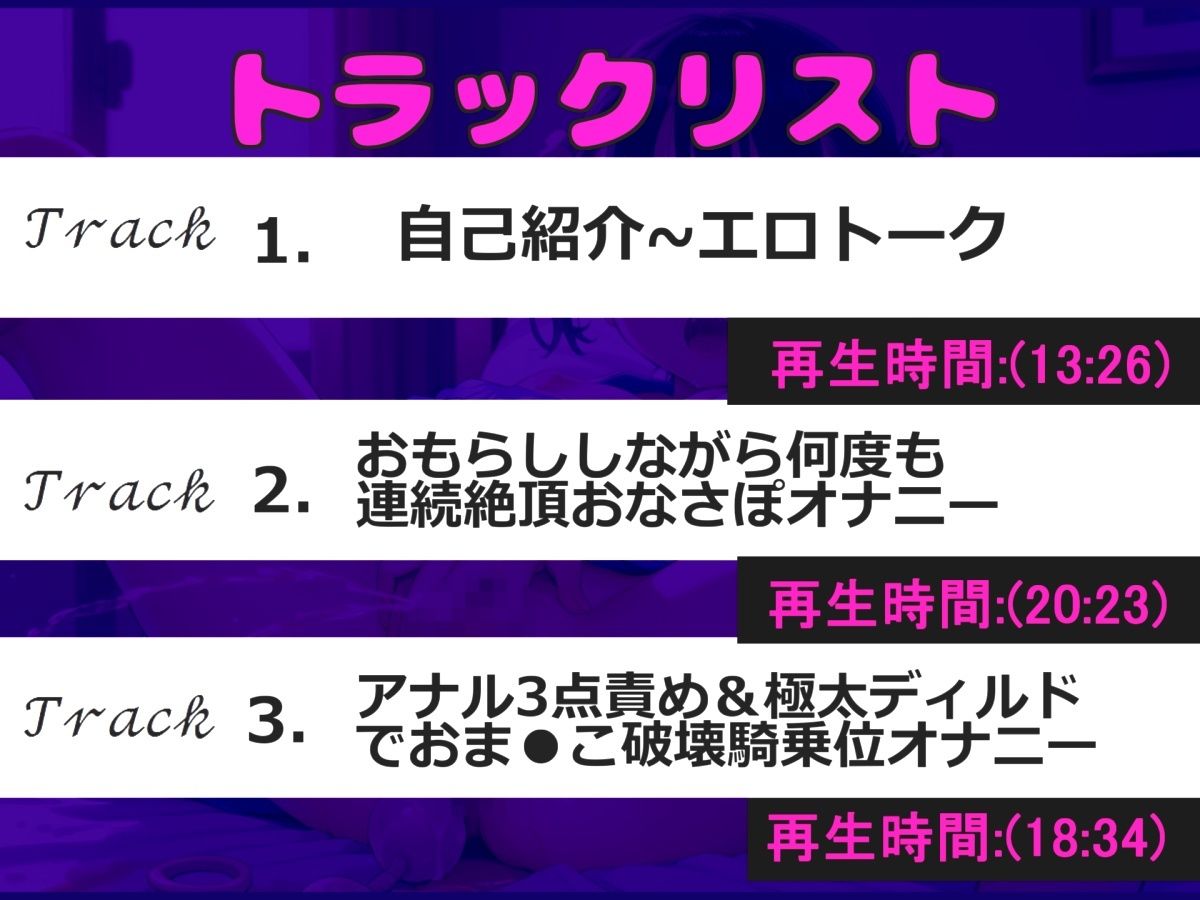 【新作価格】【豪華おまけあり】【50分越え】初登場♪【お●んこ破壊3点責め】Gカップ爆乳娘のオナサポ全力淫語オナニー♪枯れるまでアナルとクリの3点責めで連続絶頂おもらしして最後はついに・・・！？ サンプル4ページ目