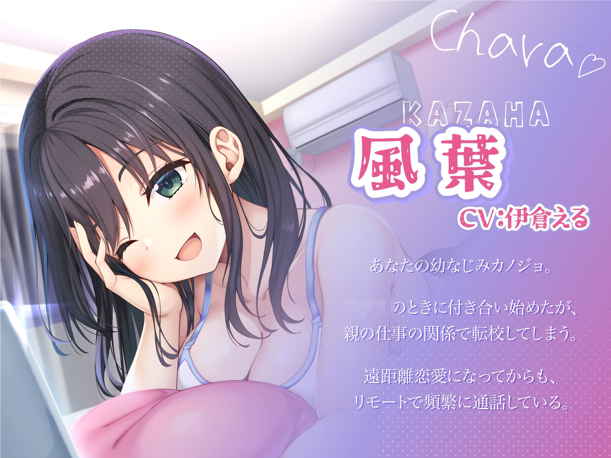 遠距離恋愛中の幼なじみカノジョと甘々えっち-再会したら絶対初めてのエッチしようね♪【バイノーラル】 サンプル1ページ目