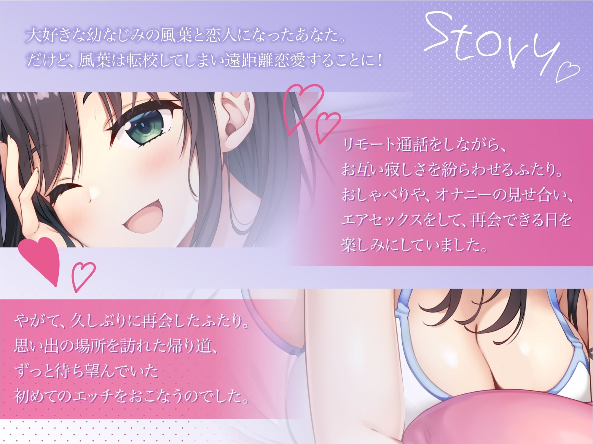遠距離恋愛中の幼なじみカノジョと甘々えっち-再会したら絶対初めてのエッチしようね♪【バイノーラル】 サンプル2ページ目