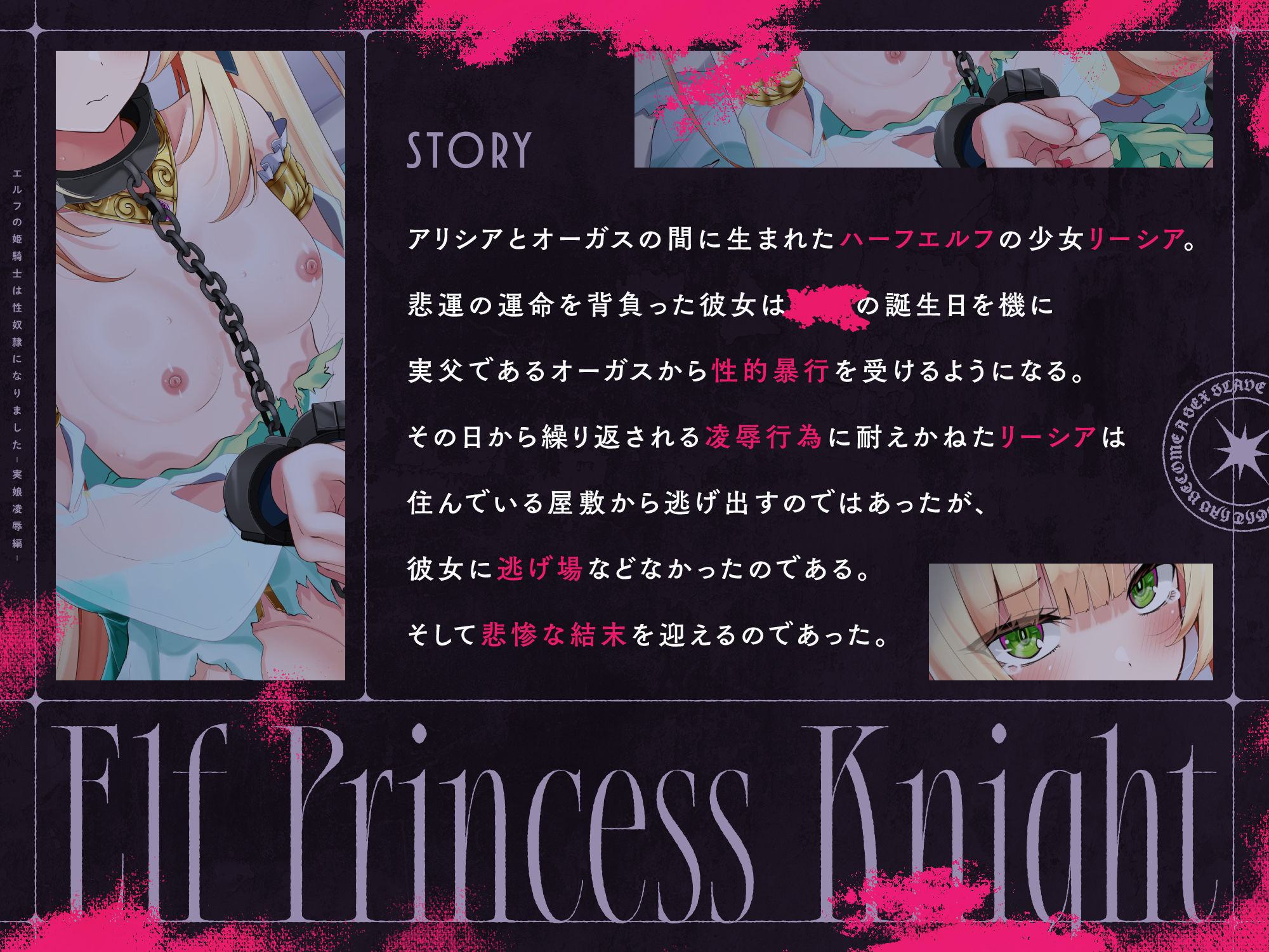 エルフの姫騎士は性奴●になりました〜実娘凌●編〜 サンプル2ページ目