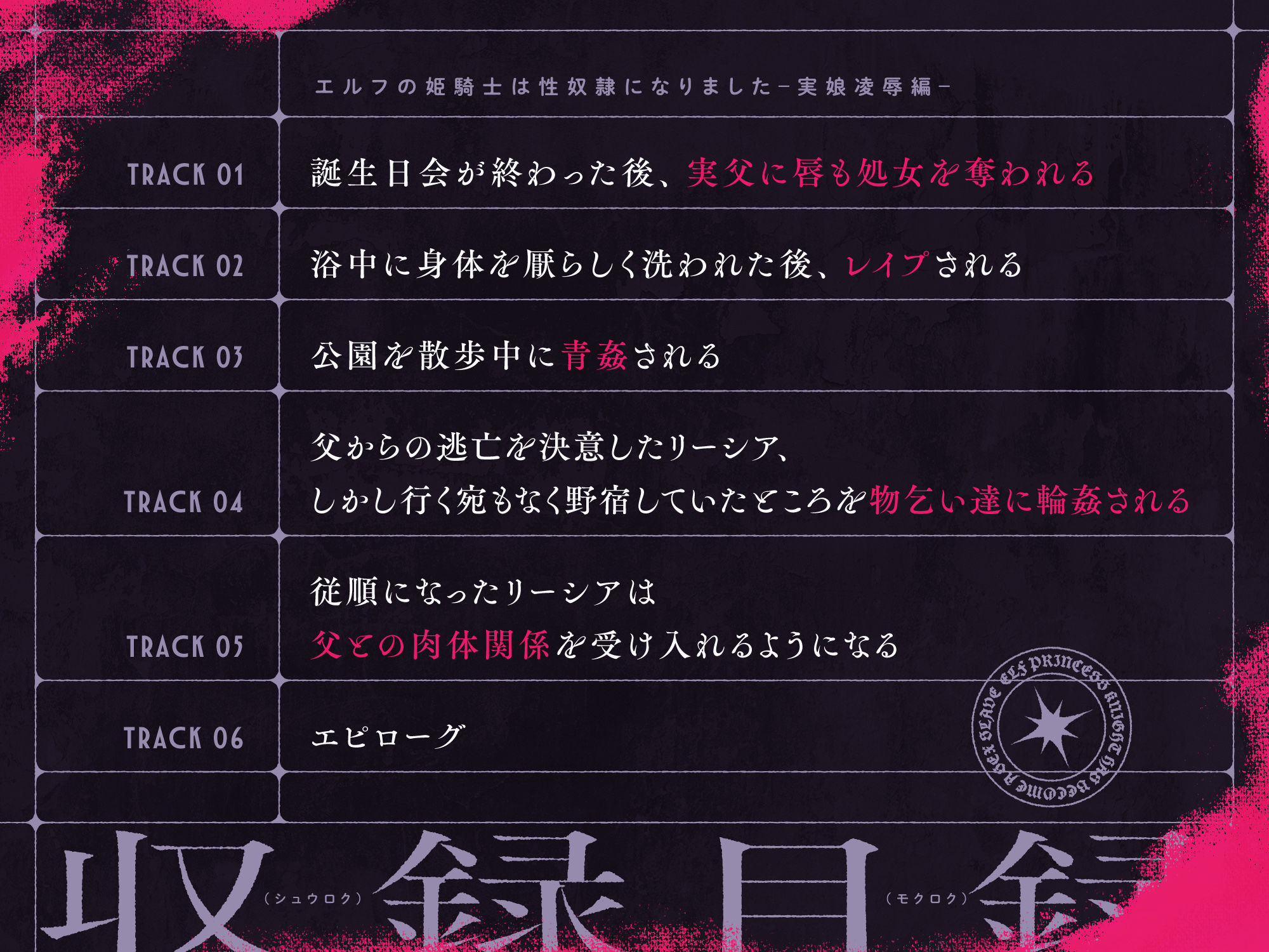 エルフの姫騎士は性奴●になりました〜実娘凌●編〜 サンプル3ページ目