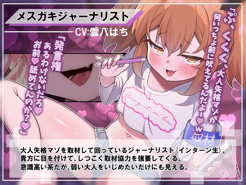 大人失格マゾ取材！  マスゴミ系メス○キジャーナリスト！ サンプル2ページ目